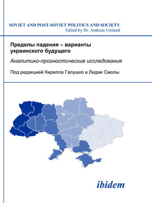 cover image of Predely padeniia – varianty ukrainskogo budushchego